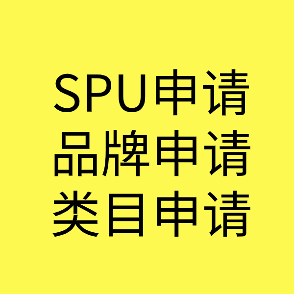 黄石港SPU品牌申请
